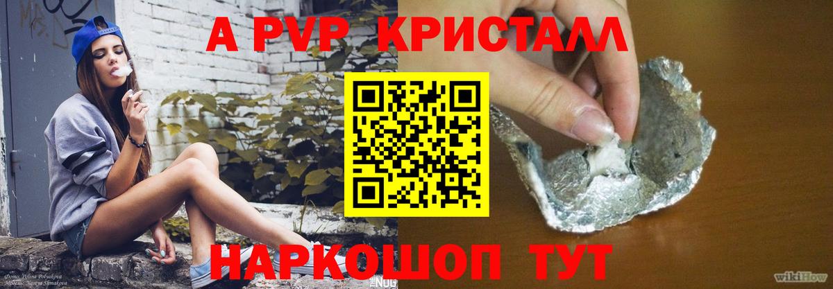 Воркута  A-PVP кристаллы  Alpha-PVP  Alfa_PVP мука  Вход с VPN 
