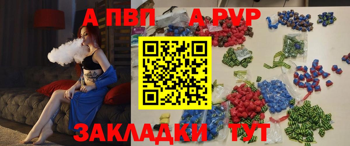 Альфа ПВП Crystall Воркута