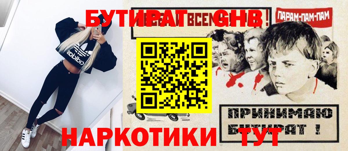 Бутират Butirat Воркута