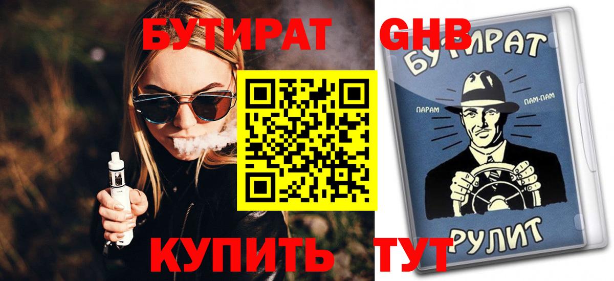 БУТИРАТ 99%  Вход с VPN  Бутират  Воркута 