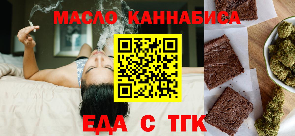 Еда ТГК марихуана  Вход с VPN  Воркута 