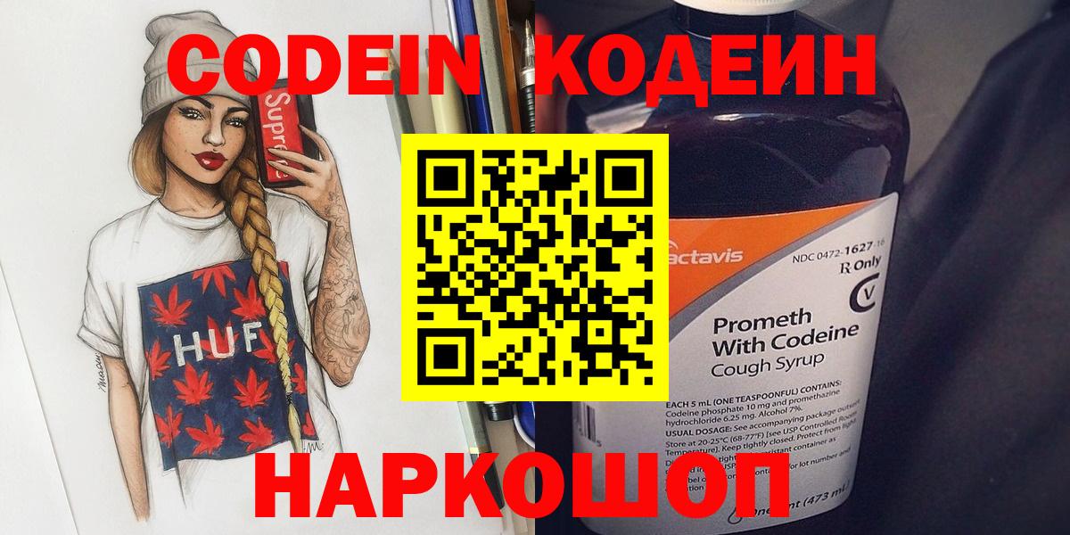 Кодеин напиток Lean (лин)  Кодеиновый сироп Lean Purple Drank  Вход с VPN  Воркута 