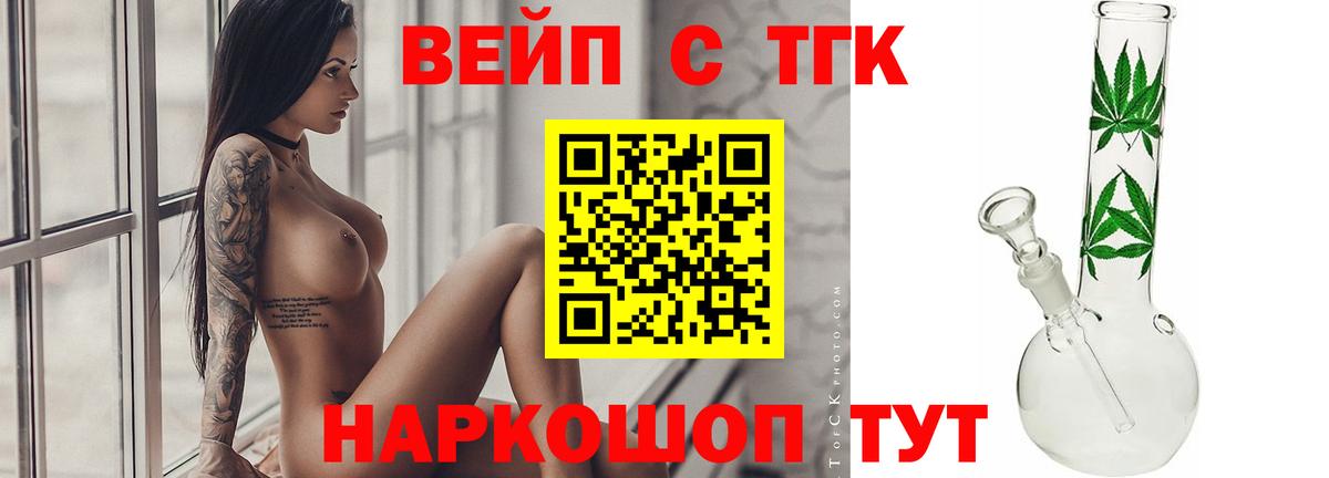 Воркута  Дистиллят ТГК вейп  Вход с VPN  как найти закладки  ТГК вейп с тгк 